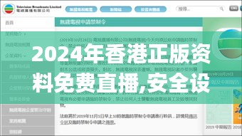 2024年香港正版资料免费直播,安全设计解析说明法_VR版SBE34.503