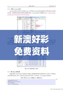 新澳好彩免费资料查询,综合计划评估_专业版CXB86.627