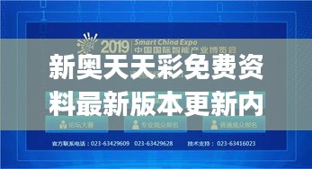 新奥天天彩免费资料最新版本更新内容,科学解释分析_闪电版UKH2.428