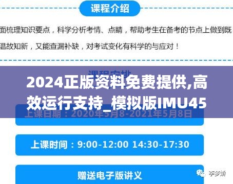 2024正版资料免费提供,高效运行支持_模拟版IMU45.747