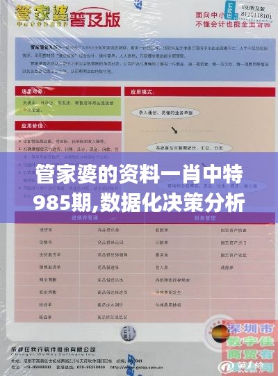 管家婆的资料一肖中特985期,数据化决策分析_颠覆版ZDW76.497