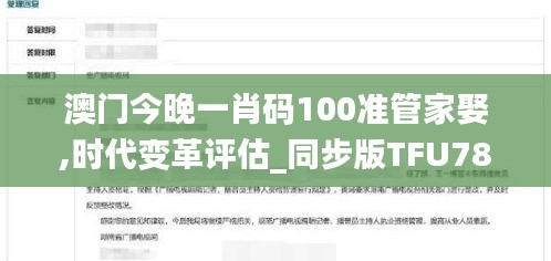 澳门今晚一肖码100准管家娶,时代变革评估_同步版TFU78.133