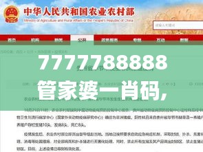 7777788888管家婆一肖码,深入登降数据利用_强劲版YHO81.856