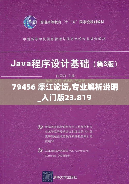 79456 濠江论坛,专业解析说明_入门版23.819