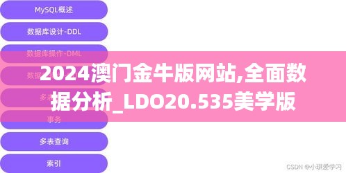 2024澳门金牛版网站,全面数据分析_LDO20.535美学版