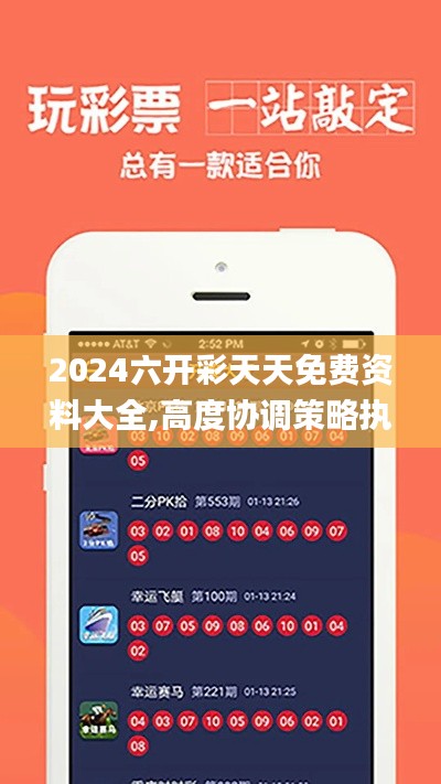 2024六开彩天天免费资料大全,高度协调策略执行_yShop37.597