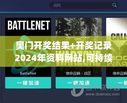 奥门开奖结果+开奖记录2024年资料网站,可持续发展执行探索_特别版96.705