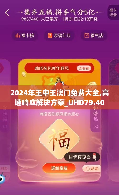 2024年王中王澳门免费大全,高速响应解决方案_UHD79.40