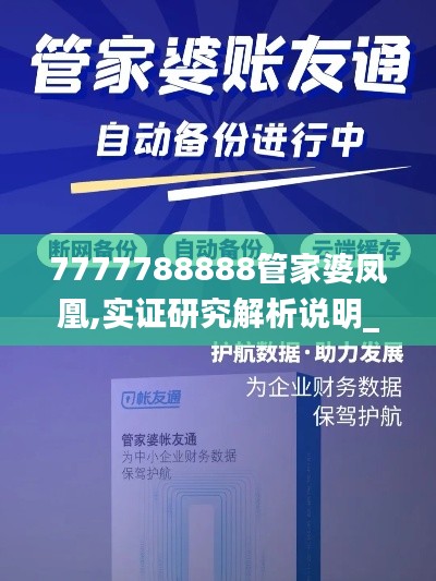 7777788888管家婆凤凰,实证研究解析说明_专属款57.53