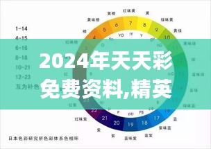 2024年天天彩免费资料,精英解答解释落实_占位版47.942