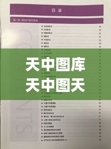 天中图库天中图天中图库汇总,高效解析说明_领航版24.238