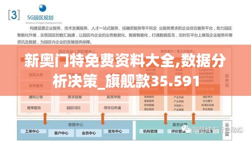 新奥门特免费资料大全,数据分析决策_旗舰款35.591