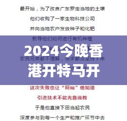 2024今晚香港开特马开什么,证实落实解释解答_活动款53.044