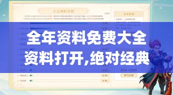 全年资料免费大全资料打开,绝对经典解释落实_Pixel80.294