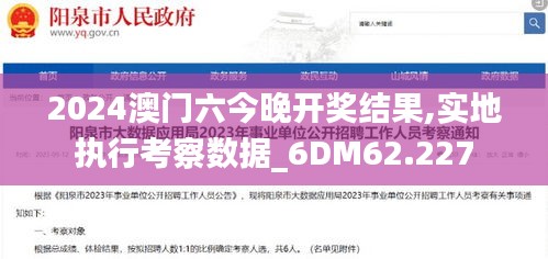 2024澳门六今晚开奖结果,实地执行考察数据_6DM62.227