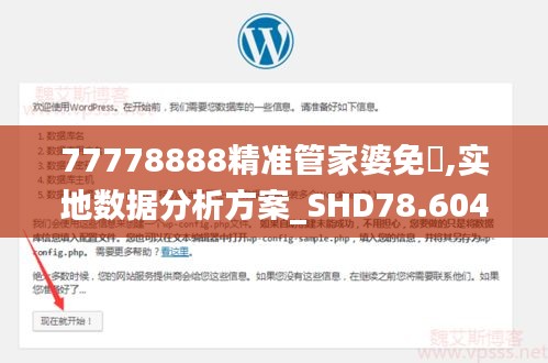 77778888精准管家婆免費,实地数据分析方案_SHD78.604