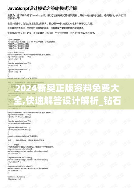 2024新奥正版资料免费大全,快速解答设计解析_钻石版43.439