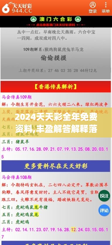 2024天天彩全年免费资料,丰盈解答解释落实_随意集62.363