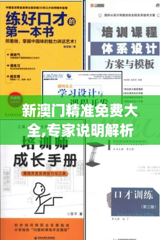 新澳门精准免费大全,专家说明解析_uShop67.835