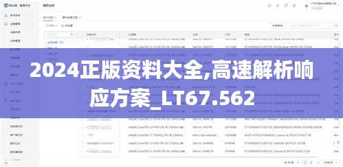 2024正版资料大全,高速解析响应方案_LT67.562