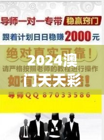 2024澳门天天彩期期精准,决策资料解释定义_优选版69.957