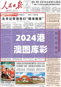 2024港澳图库彩图大全,最新核心解答落实_8DM99.861