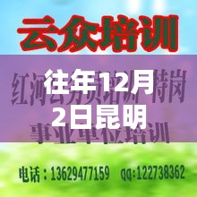 昆明市历年12月2日教师招聘盛况回顾与最新招聘概览