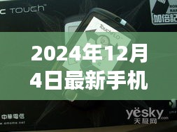 探秘小巷深处的隐藏瑰宝，特色小店非凡时光之旅记于2024年12月4日最新手机时间