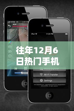 往年12月6日热门手机看片基地回顾与反思，警惕涉黄内容的侵蚀威胁