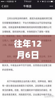 往年12月6日牛板金最新公告解读及操作指南，全面解析与操作建议