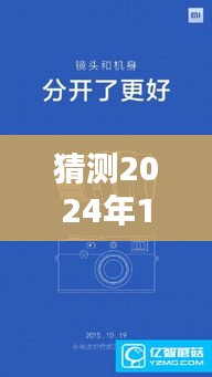 揭秘未来，小米热门系统8.2新特性与趋势预测（2024年12月6日版）