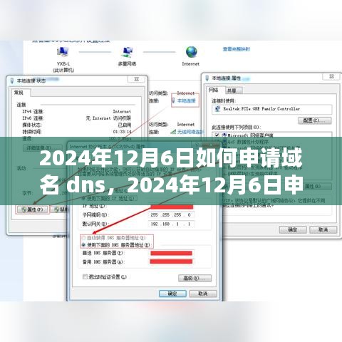 2024年域名申请及DNS设置全攻略，一步步教你成为网络高手