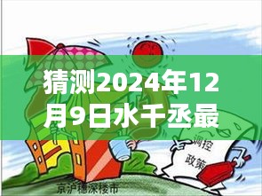 揭秘水千丞未来新作走向，预测水千丞新作揭秘未来之作（最新作品猜测）