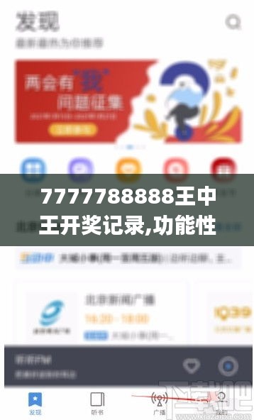 7777788888王中王开奖记录,功能性操作方案制定_VR版8.393