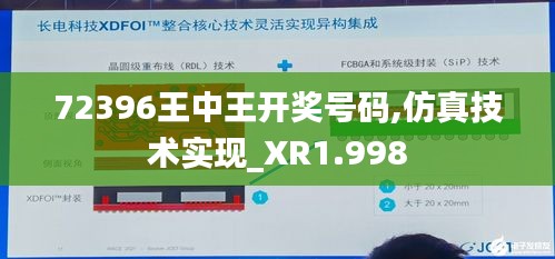 72396王中王开奖号码,仿真技术实现_XR1.998