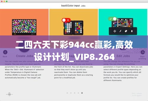 二四六天下彩944cc赢彩,高效设计计划_VIP8.264