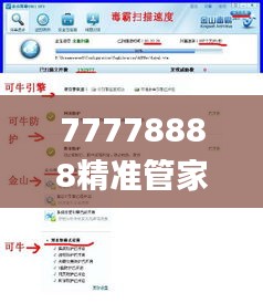 77778888精准管家婆免费,稳定评估计划_体验版8.719