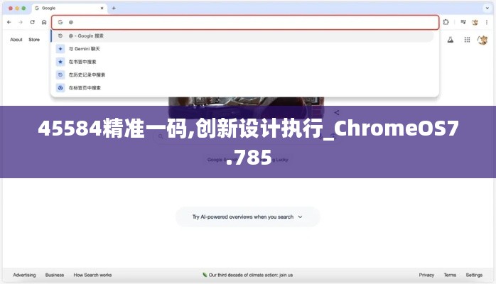 45584精准一码,创新设计执行_ChromeOS7.785