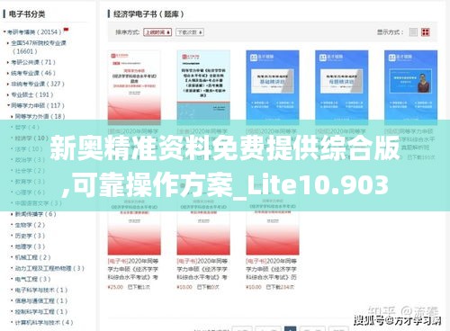 新奥精准资料免费提供综合版,可靠操作方案_Lite10.903