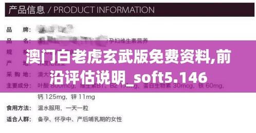 澳门白老虎玄武版免费资料,前沿评估说明_soft5.146