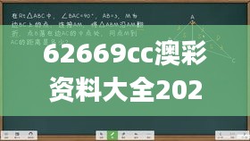 62669cc澳彩资料大全2020期,经典解释定义_特供款8.868