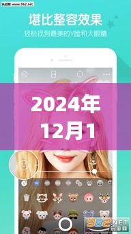 B612相机魔法日，见证友谊与温馨瞬间的时刻（2024年12月13日最新版下载）