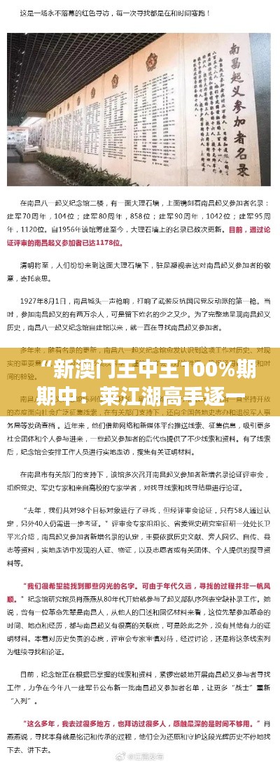 “新澳门王中王100%期期中：莱江湖高手逐一见证的世纪狂潮”