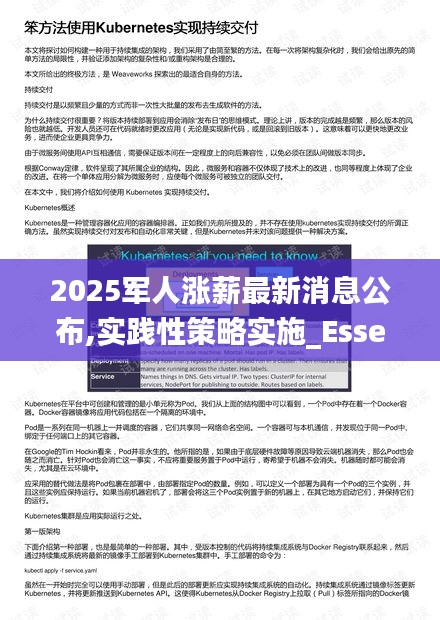 2025军人涨薪最新消息公布,实践性策略实施_Essential5.228