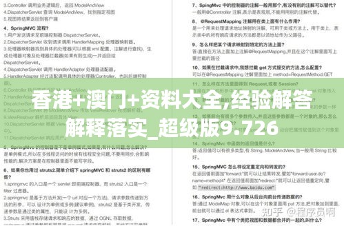 香港+澳门+资料大全,经验解答解释落实_超级版9.726