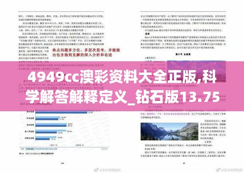 4949cc澳彩资料大全正版,科学解答解释定义_钻石版13.752