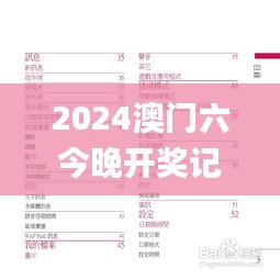 2024澳门六今晚开奖记录113期,实地评估说明_KP10.483