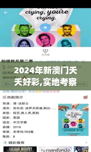 2024年新澳门夭夭好彩,实地考察数据应用_网页版5.721