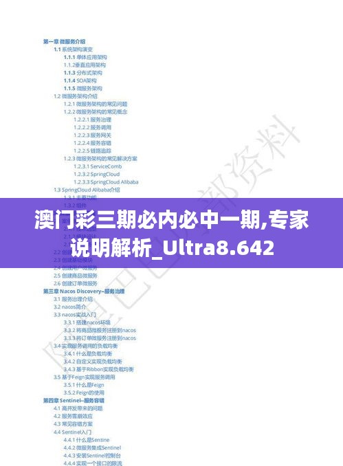 澳门彩三期必内必中一期,专家说明解析_Ultra8.642