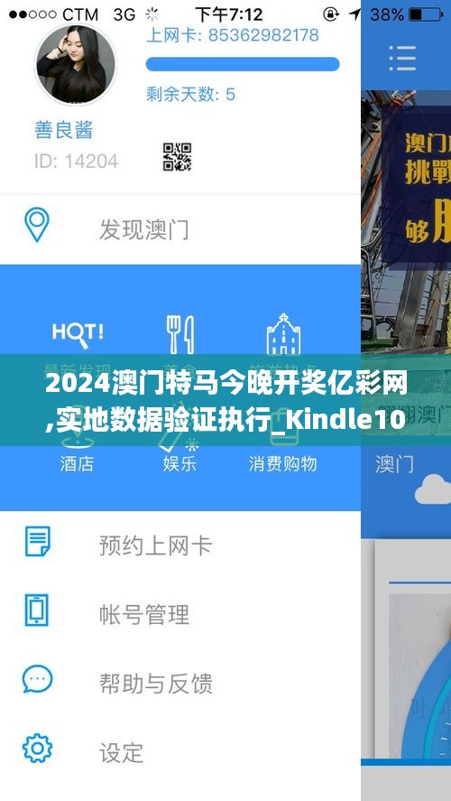 2024澳门特马今晚开奖亿彩网,实地数据验证执行_Kindle10.709